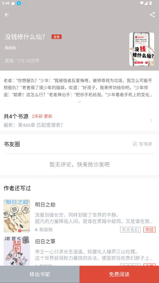 橙子阅读截图2