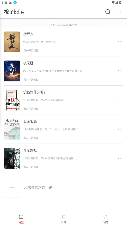 橙子阅读截图3
