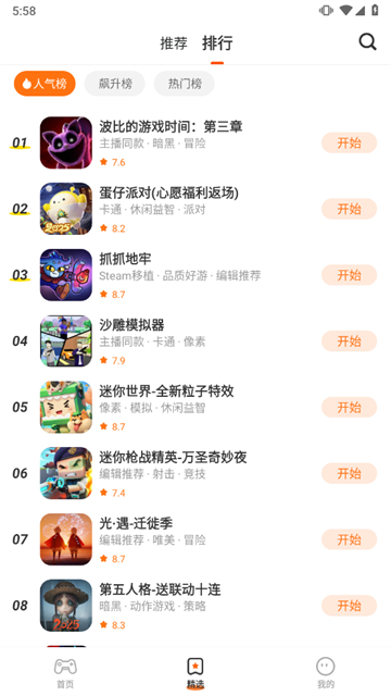 樱花迷你秀截图1