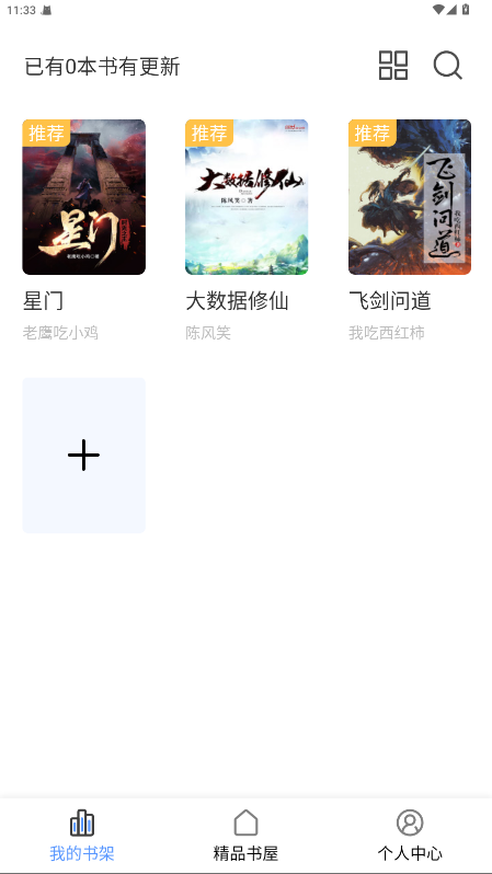 奇墨小说截图1