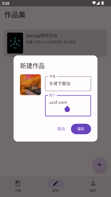 GalLop截图3