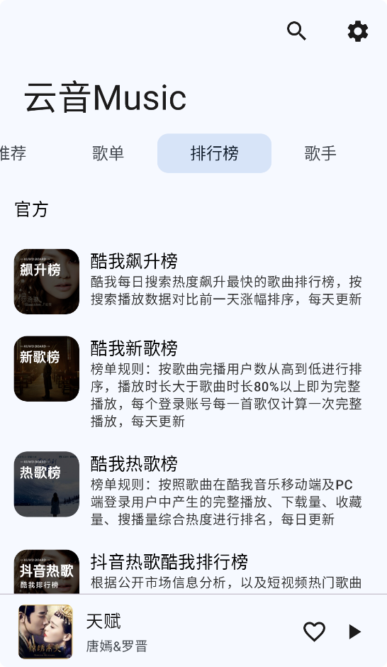云音Music截图1