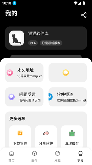 黑猫软件库截图1
