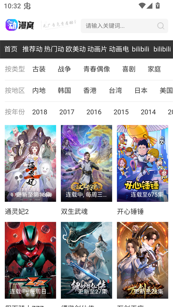 动漫窝截图3
