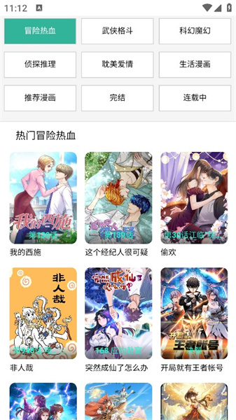 酷漫屋截图2