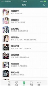 龙腾小说截图3