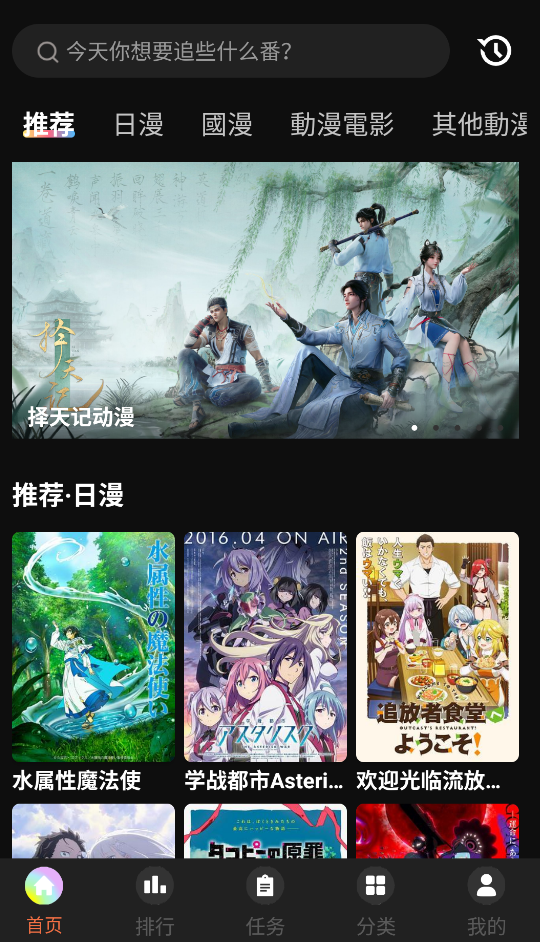 蜜桃动漫截图4