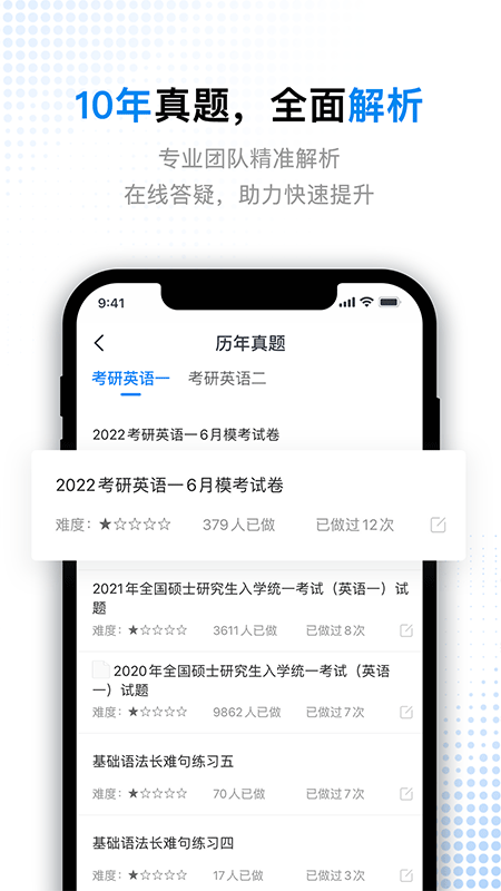 考研题库通截图2