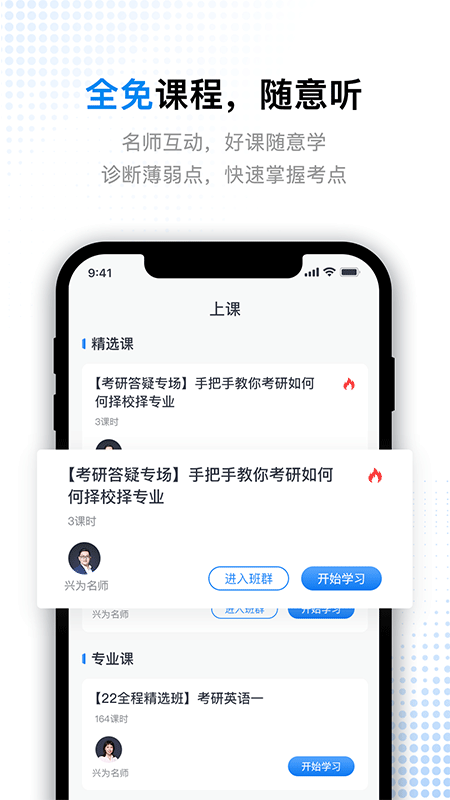 考研题库通截图4