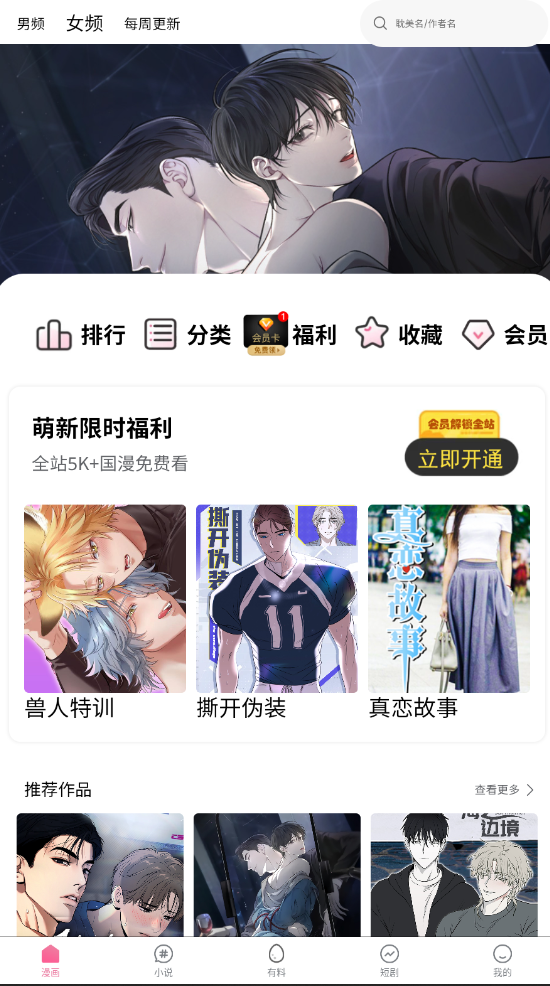 酷漫熊截图3
