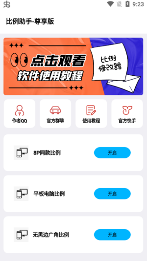 比例盒子截图2