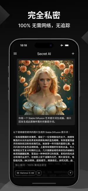 SecretAI截图1