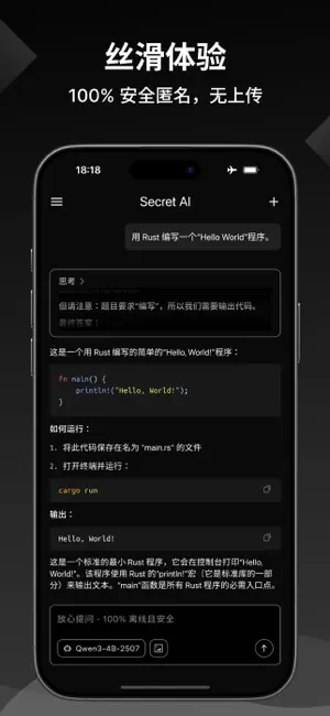 SecretAI截图2