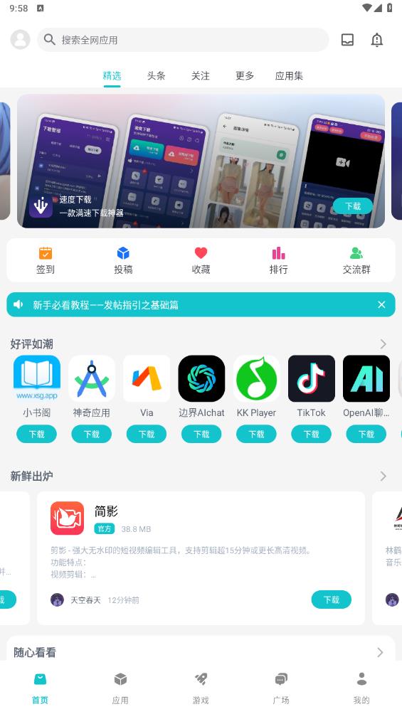 神奇应用截图2