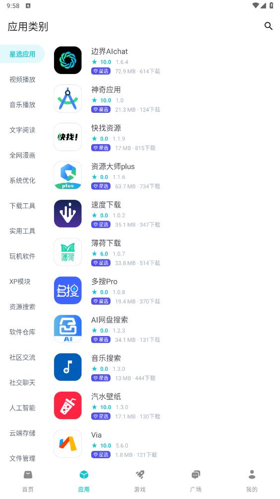 神奇应用截图3