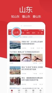 山东手机报截图1
