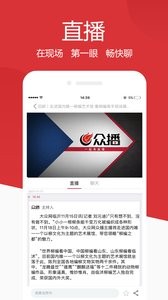 山东手机报截图4