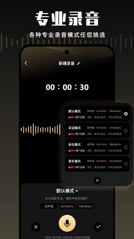 金牌录音截图1