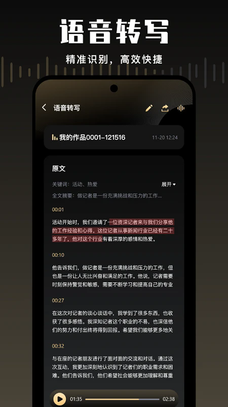 金牌录音截图3