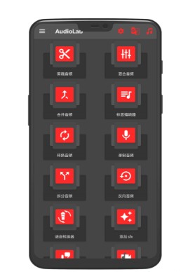 AudioLab变声器截图2