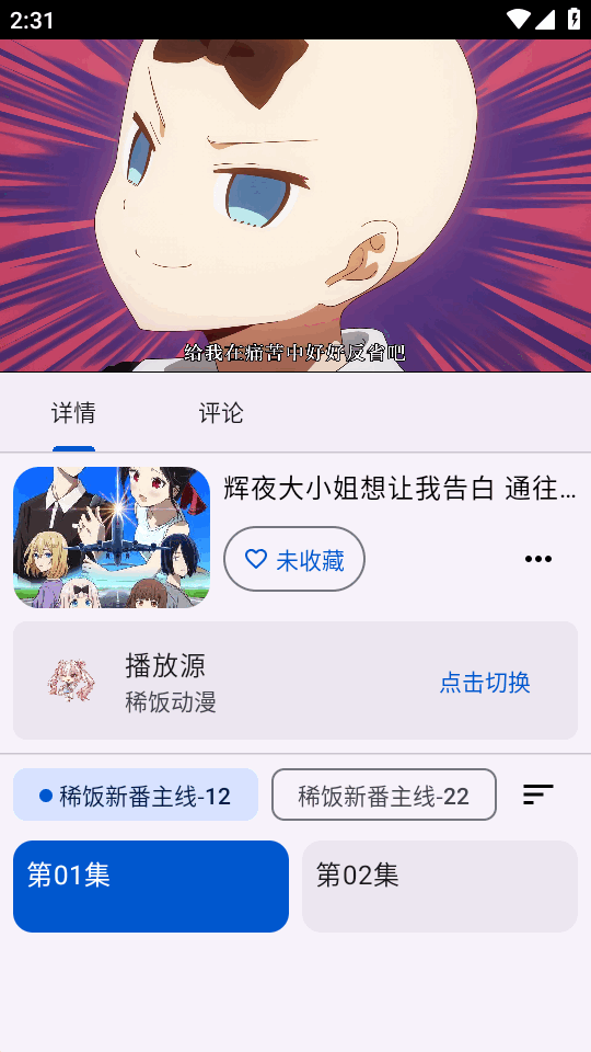 纯纯看番Next截图1