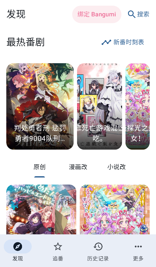 纯纯看番Next截图2