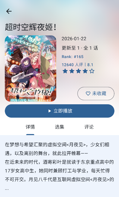 纯纯看番Next截图4