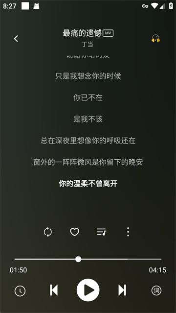 元力音乐截图3