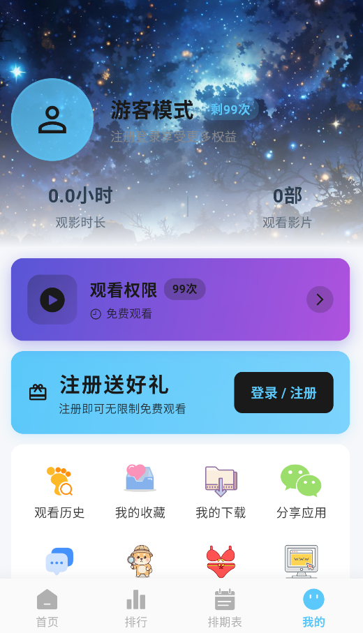 星空动漫截图2