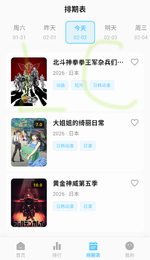 星空动漫截图4