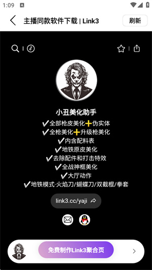 小丑美化助手截图1