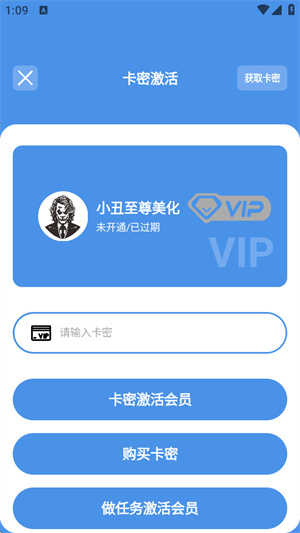 小丑美化助手截图3