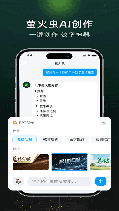 超星萤火虫截图1