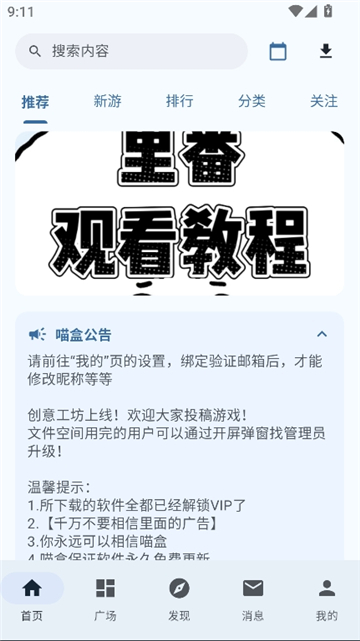 喵盒社区游戏库截图1