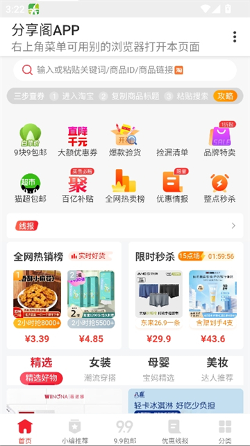 分享阁截图2