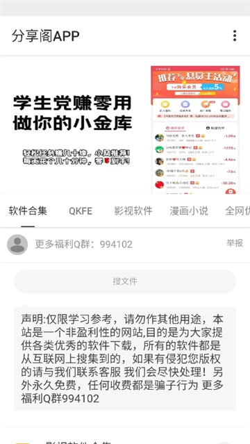 分享阁截图3