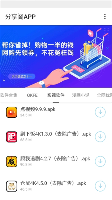 分享阁截图4