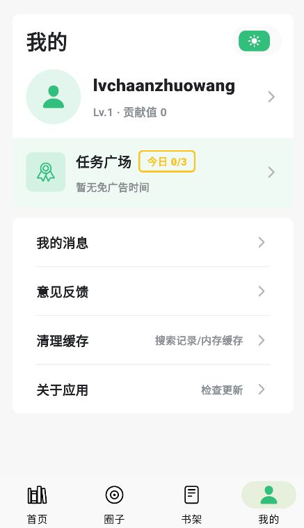 漫舍截图2