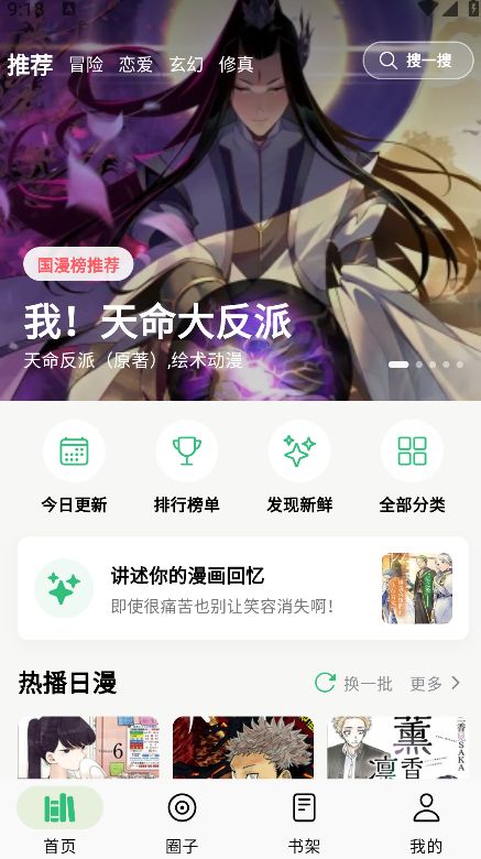漫舍截图3
