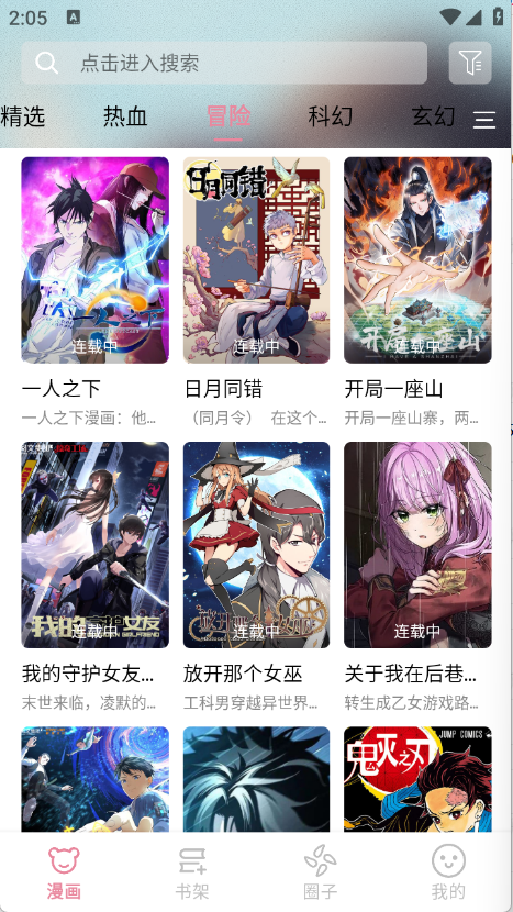 星绘漫截图1