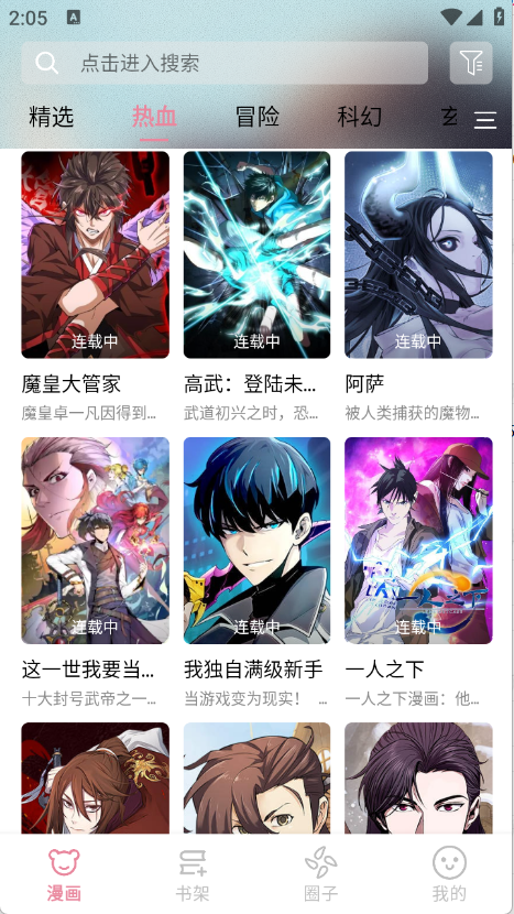 星绘漫截图2