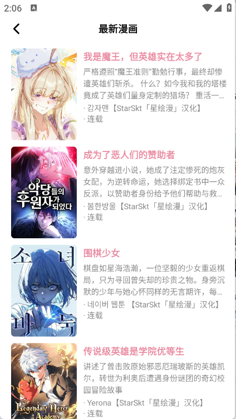 星绘漫截图4