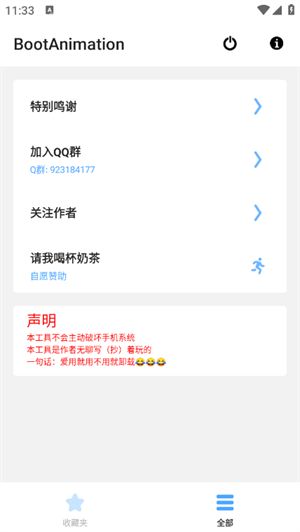 开机动画制作器截图2