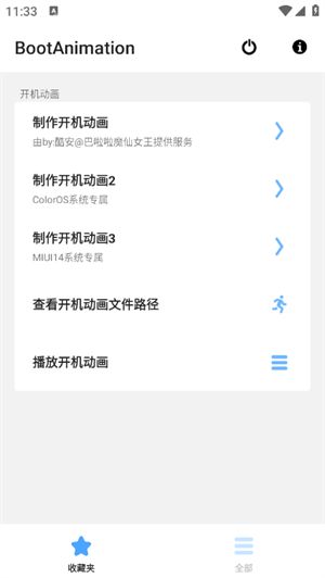开机动画制作器截图3