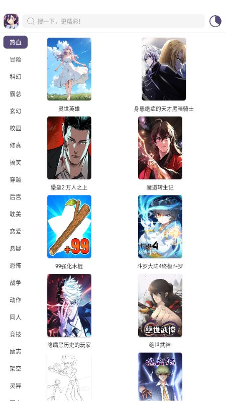 AGE漫画截图3