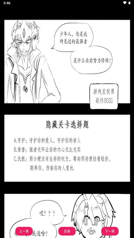 AGE漫画截图4