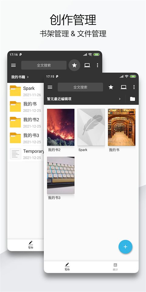 轻羽写作截图1