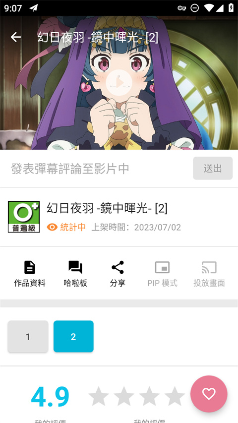 动画疯截图3