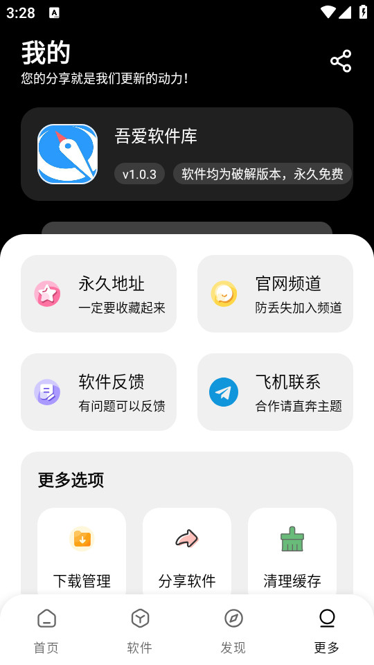 吾爱软件库截图1