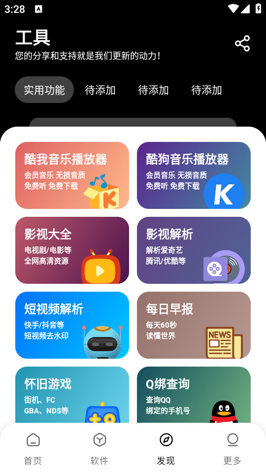 吾爱软件库截图3